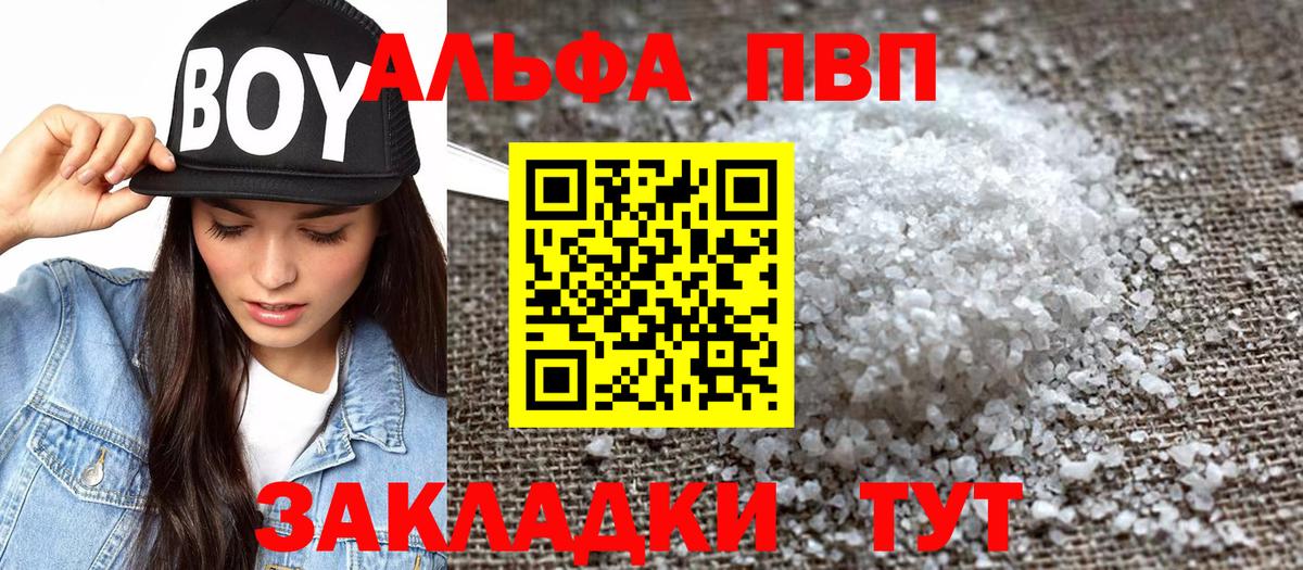 A-PVP VHQ Калининград