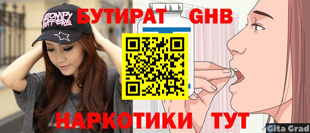Бутират BDO 33% Калининград