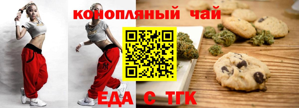 Печенье с ТГК марихуана  Вход с VPN  Калининград 