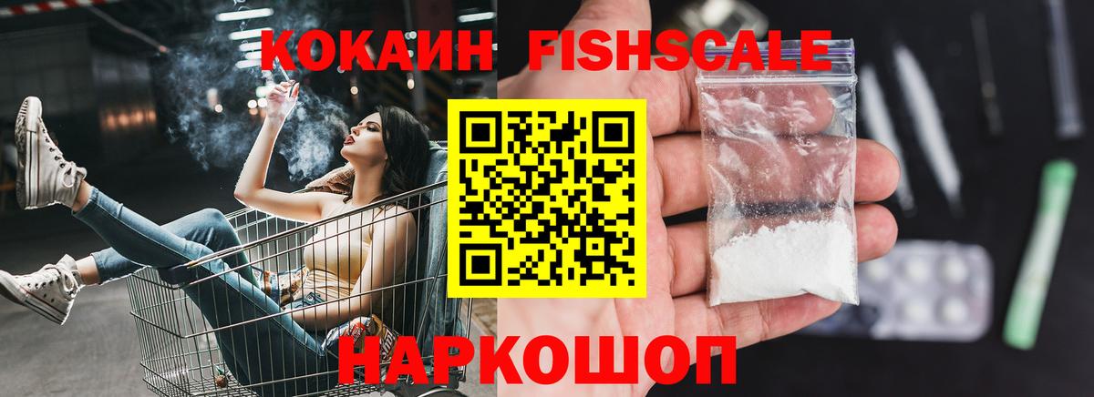 Калининград  Кокаин FishScale  Вход с VPN  КОКАИН 99% 