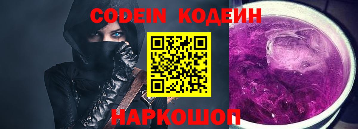 Кодеиновый сироп Lean напиток Lean (лин)  Вход с VPN  Кодеиновый сироп Lean напиток Lean (лин)  Калининград 