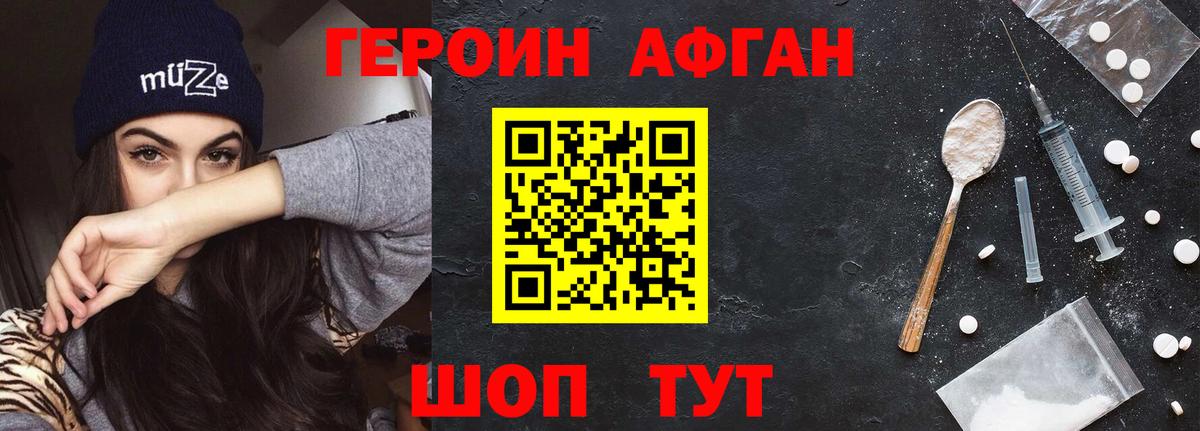 ГЕРОИН Афган  Вход с VPN  ГЕРОИН  Калининград 