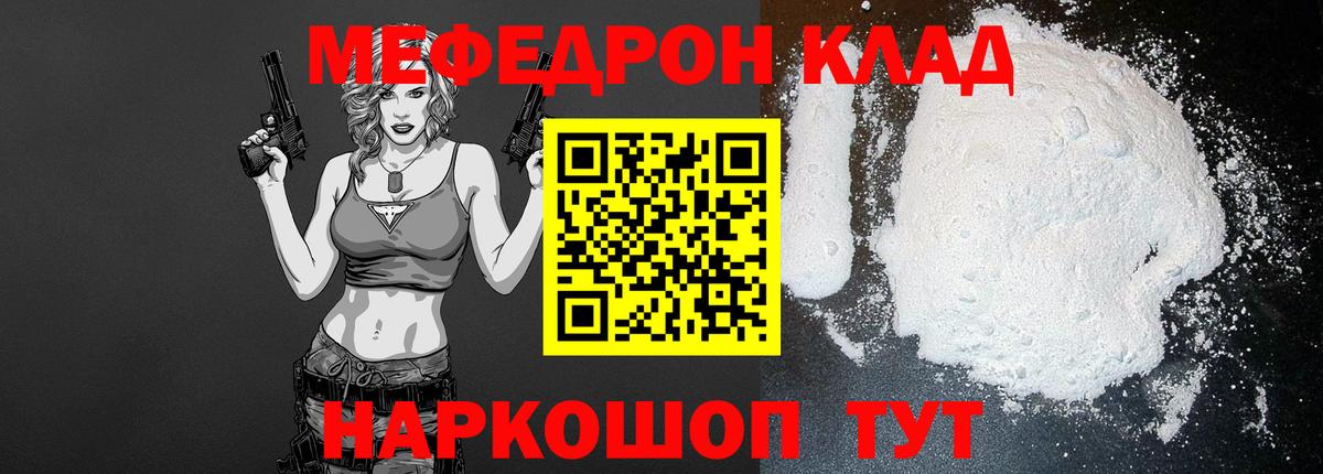Меф мяу мяу  Калининград