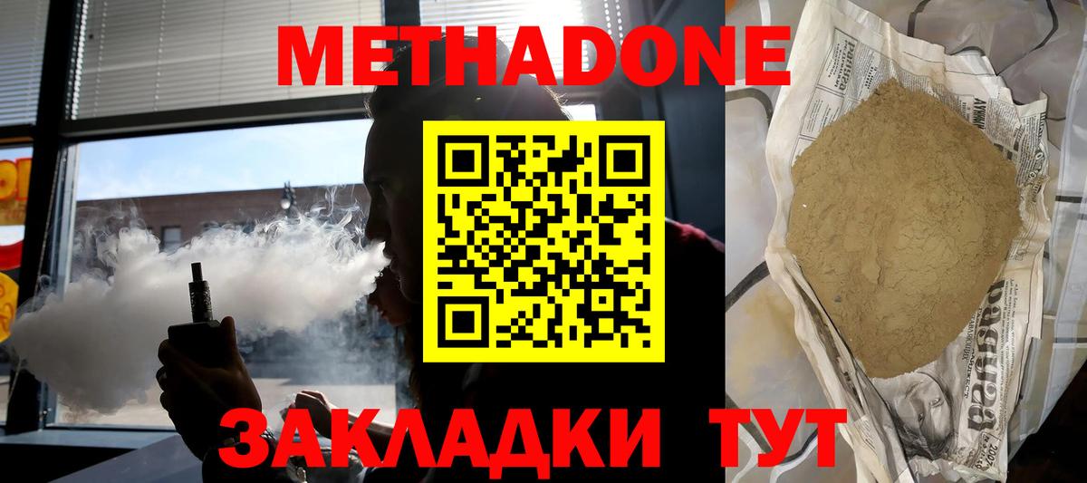 Метадон кристалл  МЕТАДОН methadone  Вход с VPN  Калининград 