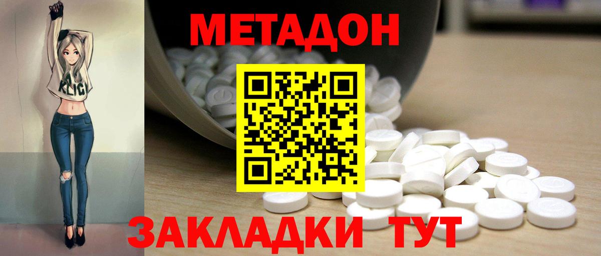 Метадон methadone Калининград